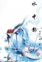 (霹靂)水中影