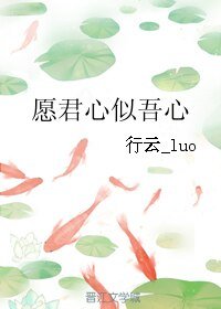 （三生三世同人）願君心似吾心