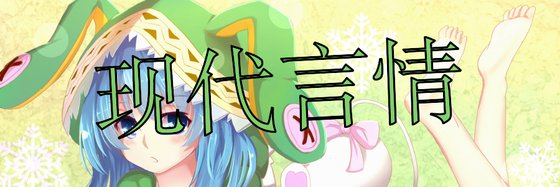 現代言情&不錯的高分小説十八篇
